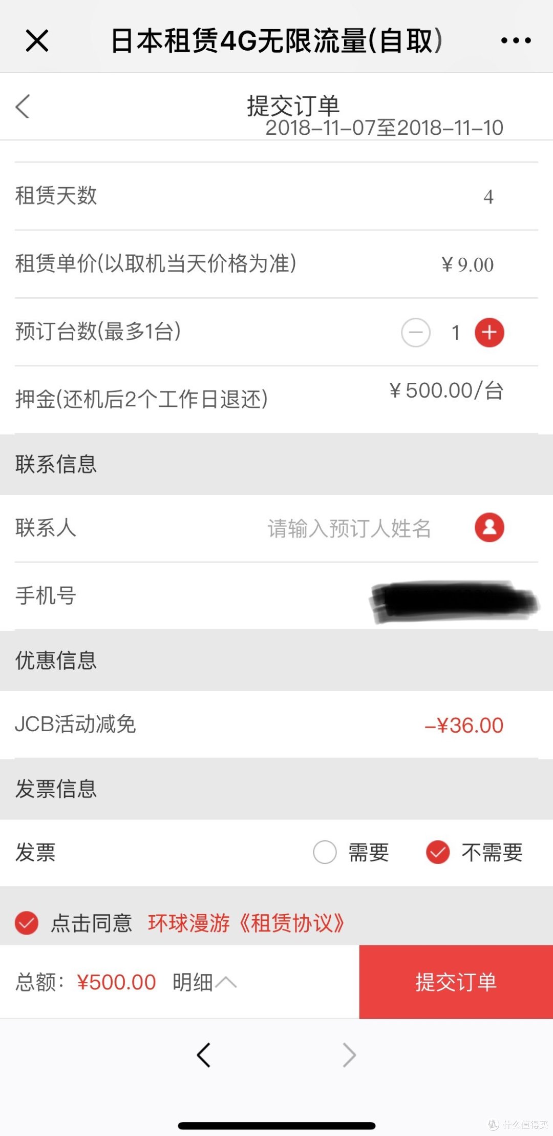 押金500元