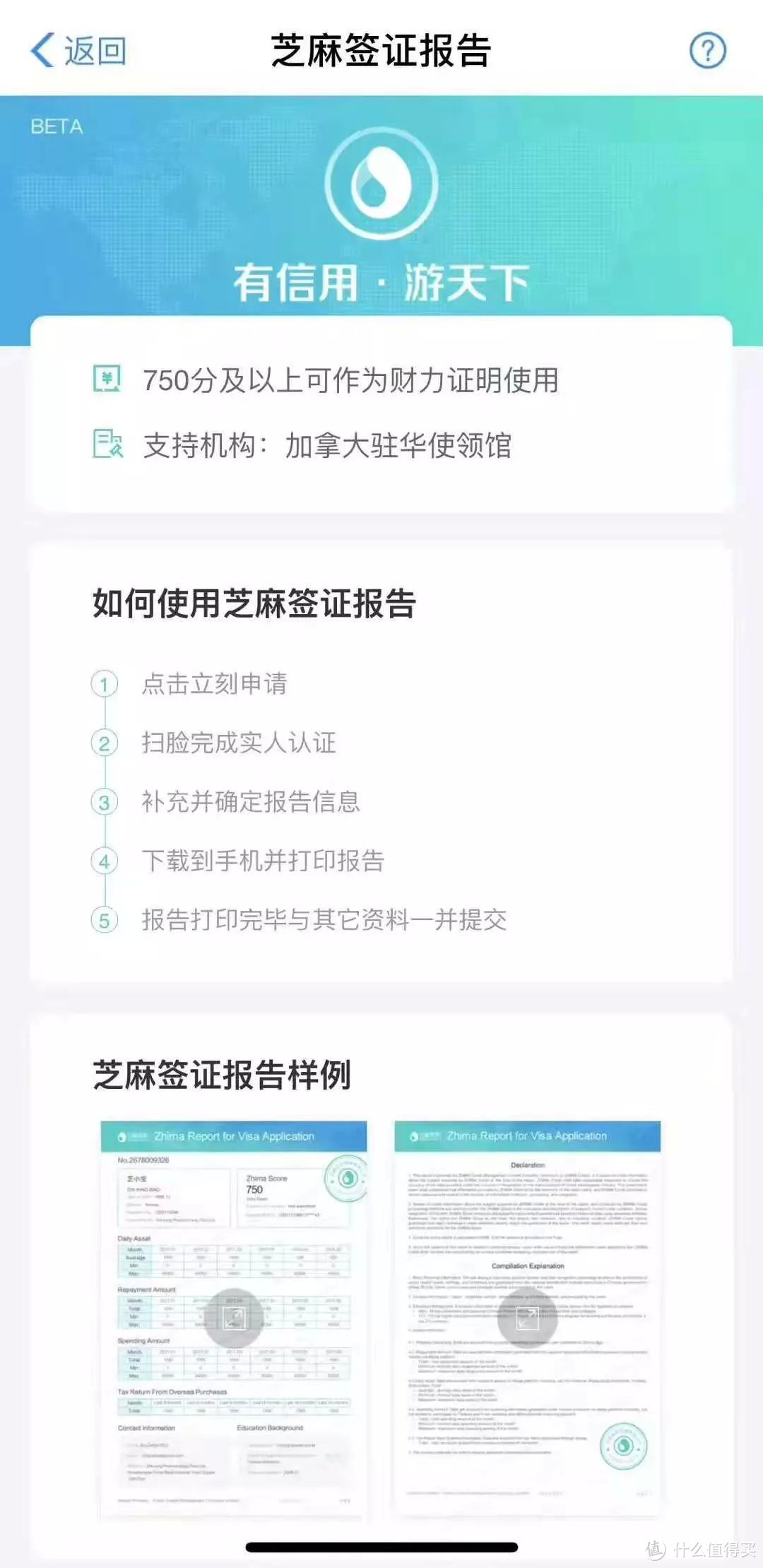 签证快讯：加拿大签证可以采用芝麻信用报告，芝麻信用750分即可快速办理！