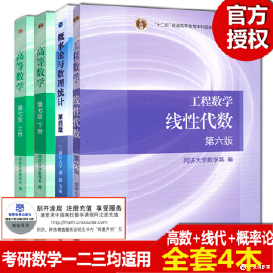 同济版数学教材
