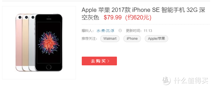 全新 iPhone SE 只要 620 元，双十一在它面前弱爆了！