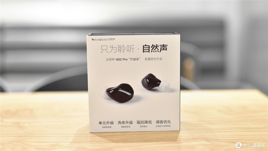 别具一格千元级国产发烧耳机——自然声NS2Pro耳机开箱简评