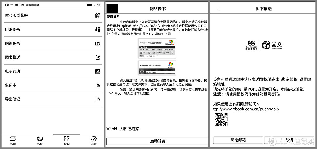 畅阅书海挑战kindle-当当阅读器8使用详报