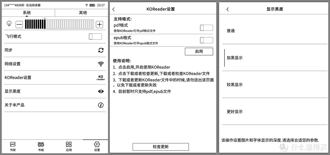 畅阅书海挑战kindle-当当阅读器8使用详报