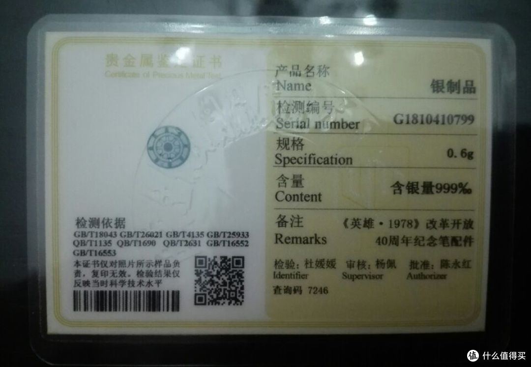 鉴定证书背面