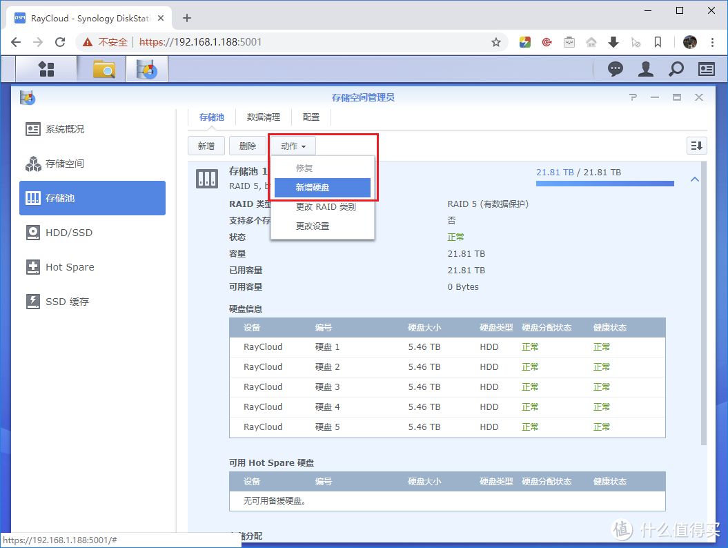 ▲关机，在第六个插槽装入新HDD，再开机。存储空间管理员 - 存储池 - 动作 - 新增硬盘