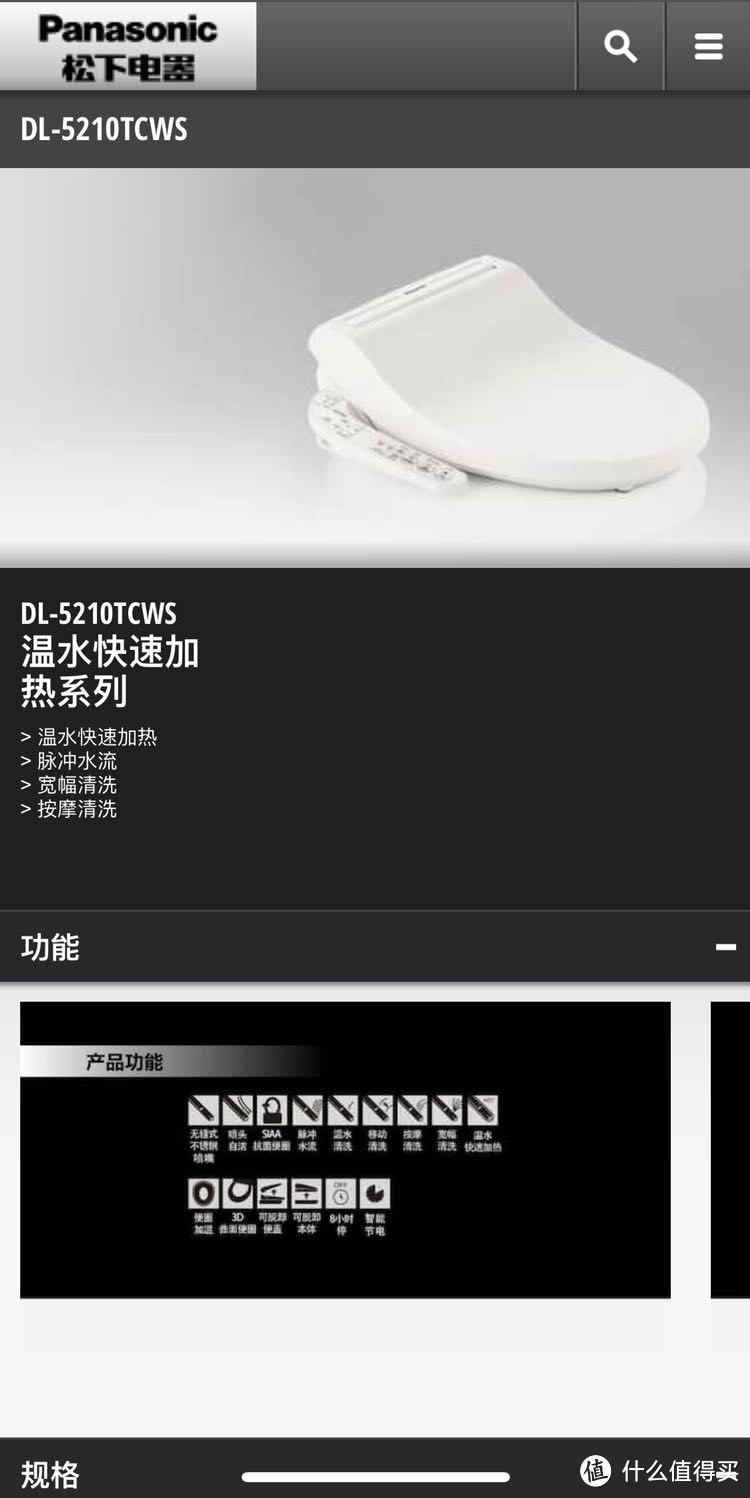 家装三大件之松下 DL-5210JCWS 电子坐便盖（智能马桶盖）