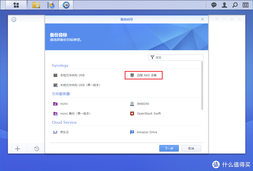 ▲源NAS上运行Hyper Backup，备份向导 - 远程NAS