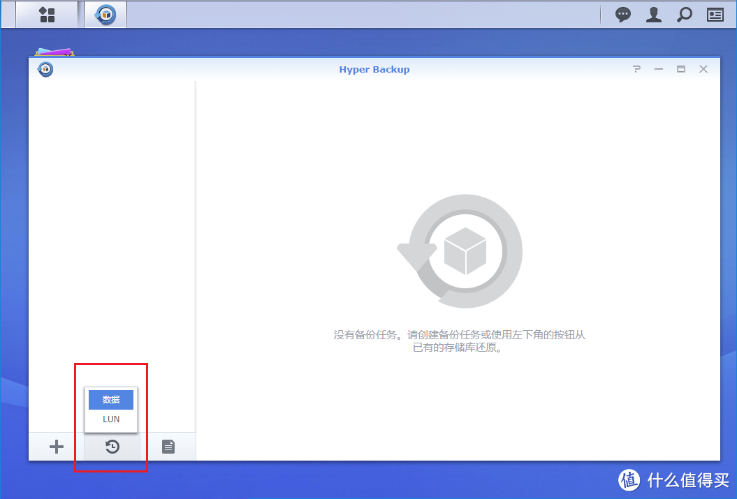 ▲然后在目的NAS里，运行Hyper Backup, 取消向导后点下面恢复图标 - 数据
