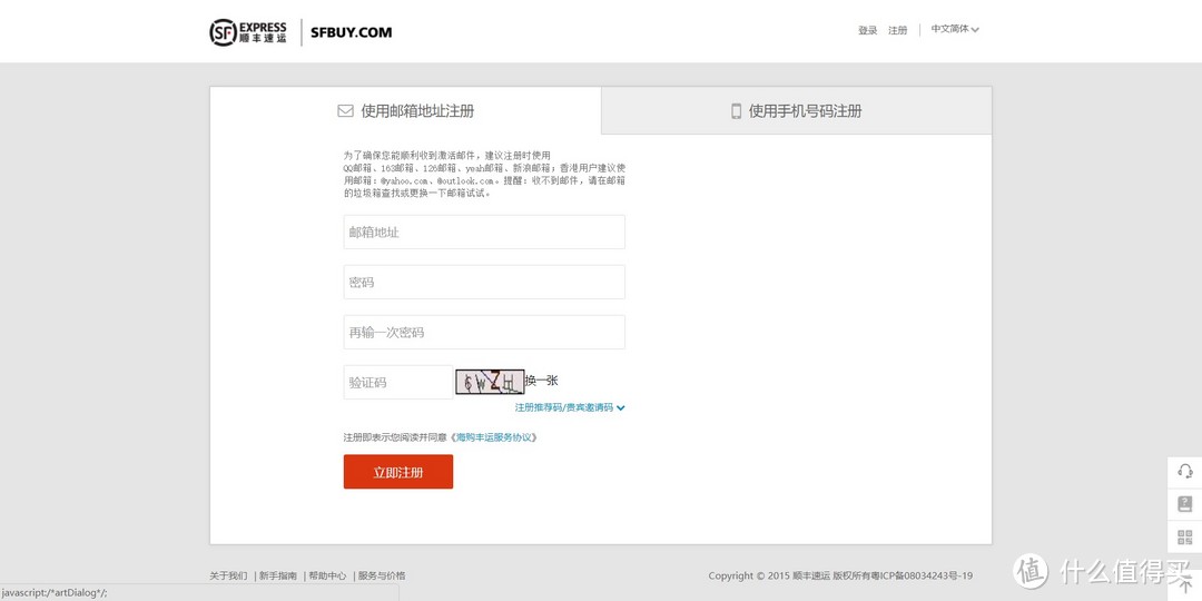 图2，注册页面。（来源：sfbuy.com）