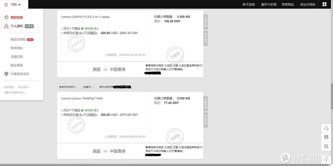 图13，顺丰转运部分个人历史记录。（来源：sfbuy.com）