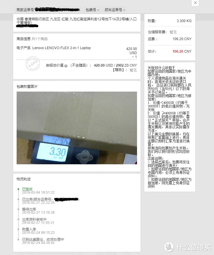 图14，顺丰转运部分个人历史记录。（来源：sfbuy.com）