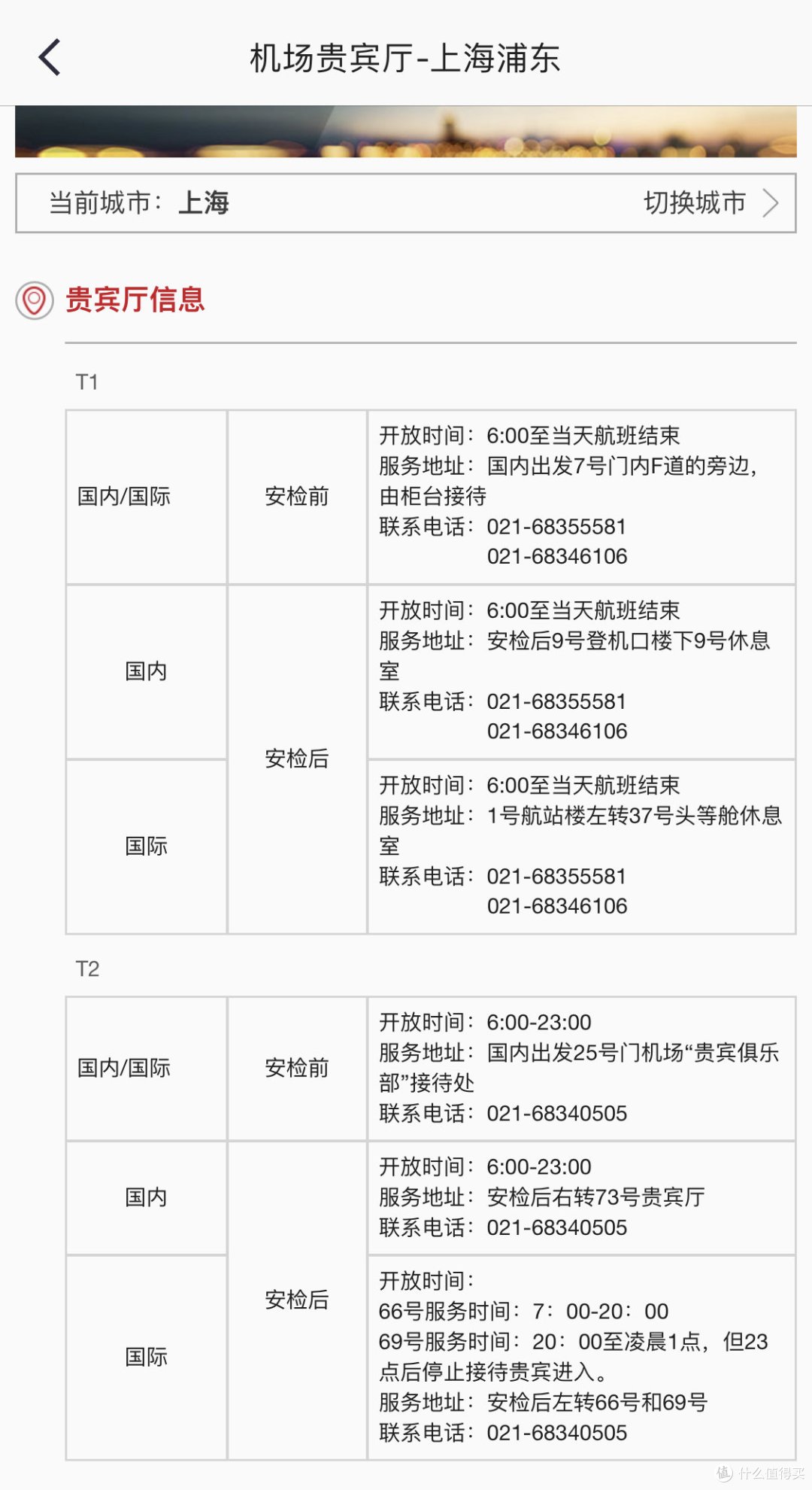 浦东机场贵宾厅明细