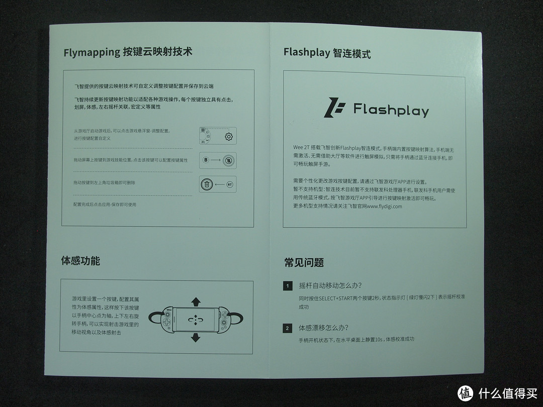 “飞”凡体验，“智”享手游（2）——飞智wee 2t 拉伸手柄（体感版）轻众测报告