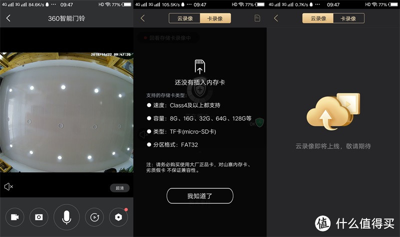 家庭安全防护的第一只眼睛——360智能门铃