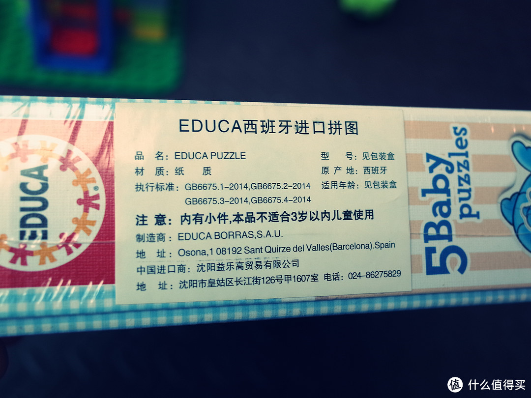 西班牙产。这个注意写的是不适合3岁以内，结果盒子上面写着12个月+，后来开了箱，发现并没有所谓的小件。看来这个中文标识还是太严谨了。