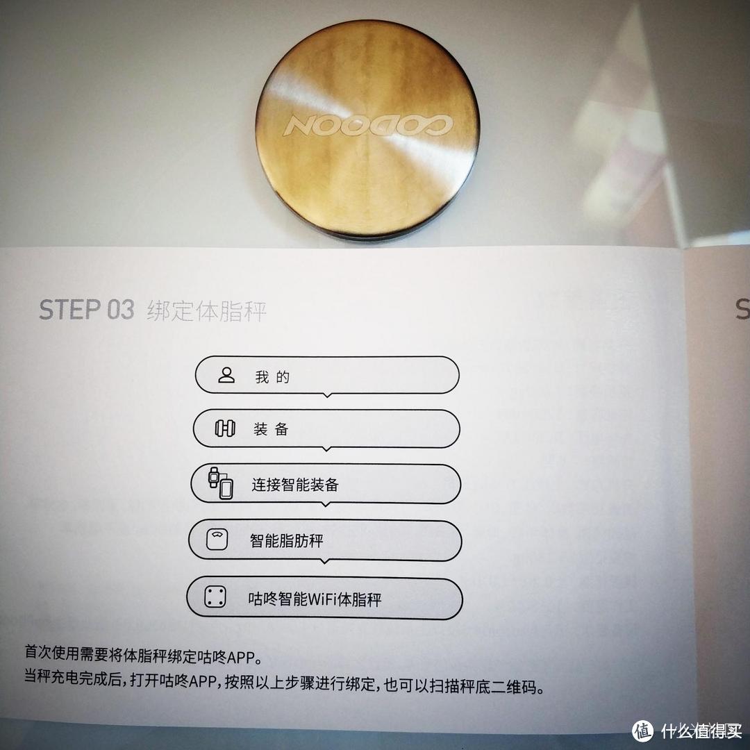 享瘦必备—咕咚智能WiFi体脂称提醒你做更完美的自己