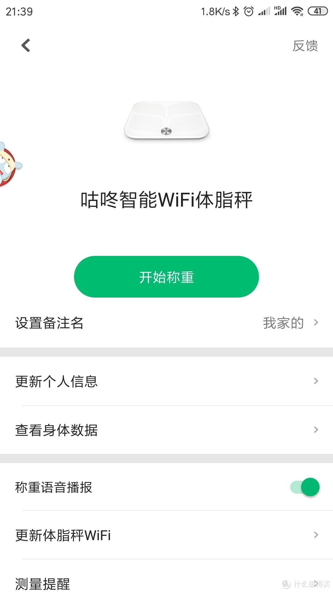 享瘦必备—咕咚智能WiFi体脂称提醒你做更完美的自己