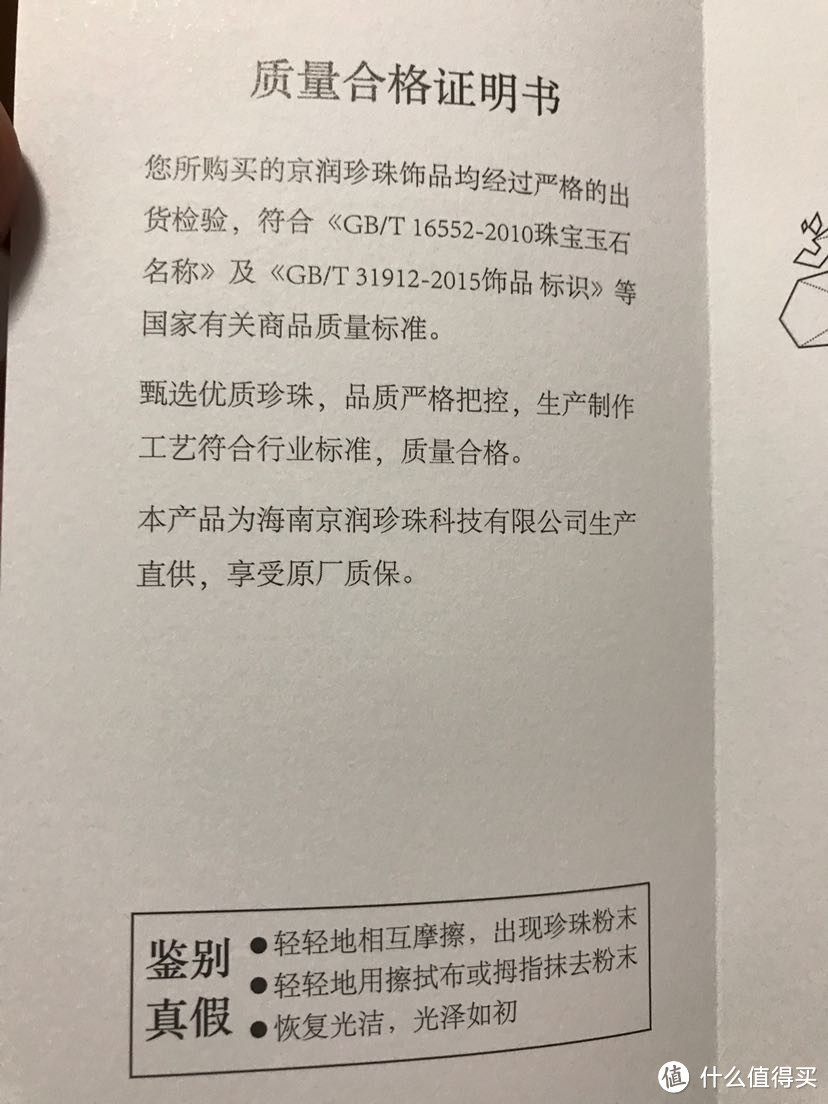 送老婆京润珍珠项链晒单