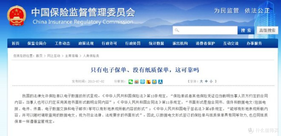 网上买保险,只有电子保单,靠谱吗?