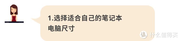 最全最有用的笔记本电脑选购指南都在这里了！