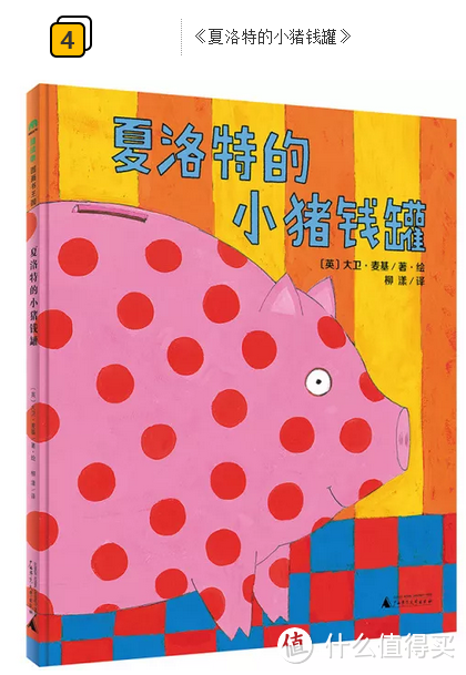 《夏洛特的小猪钱罐》       适合年龄：4岁以上