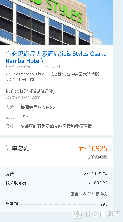 赴日旅行预定酒店网站省钱功课实践对比攻略