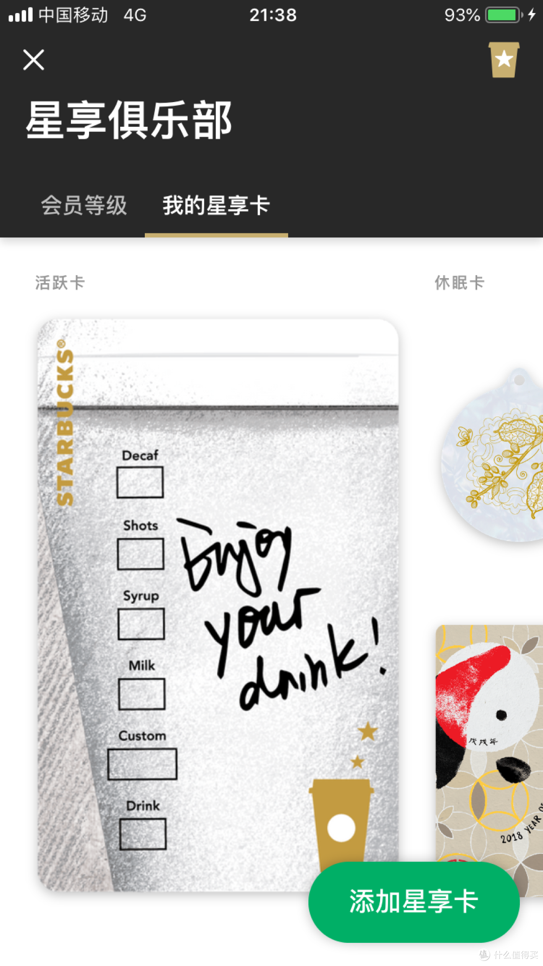 走过路过惹的祸—星巴克星享俱乐部大半年体验及近期活动分享
