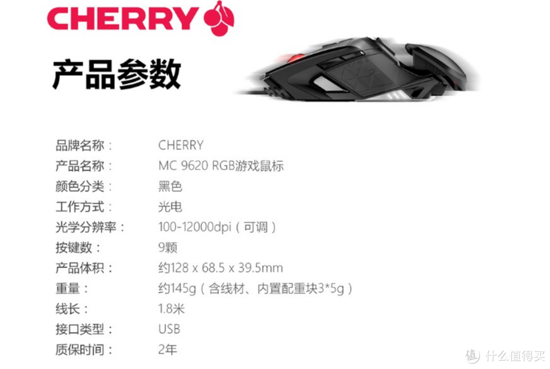 开毒种草 | Cherry首款游戏鼠标 MC 9620入手评测，它为了你的信仰准备了镭射灯