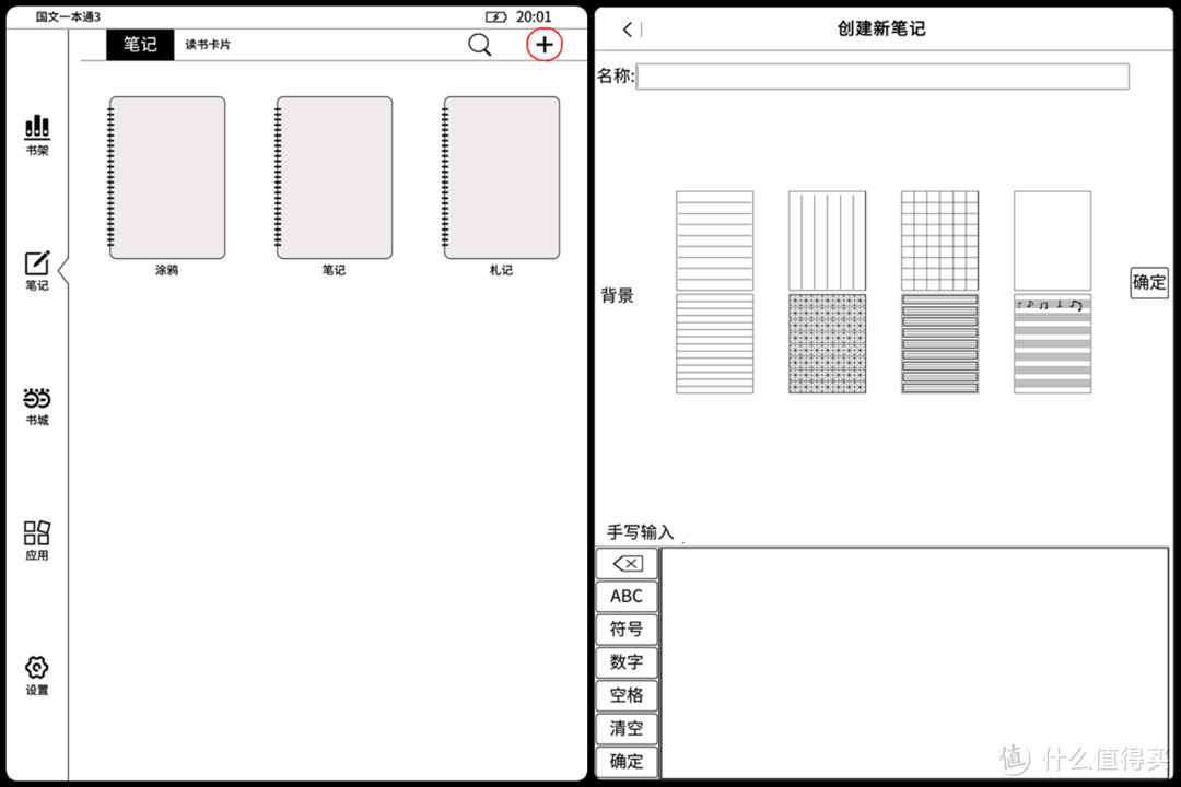 添加笔记