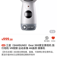 三星 Gear 360 全景相机购买理由(价格)