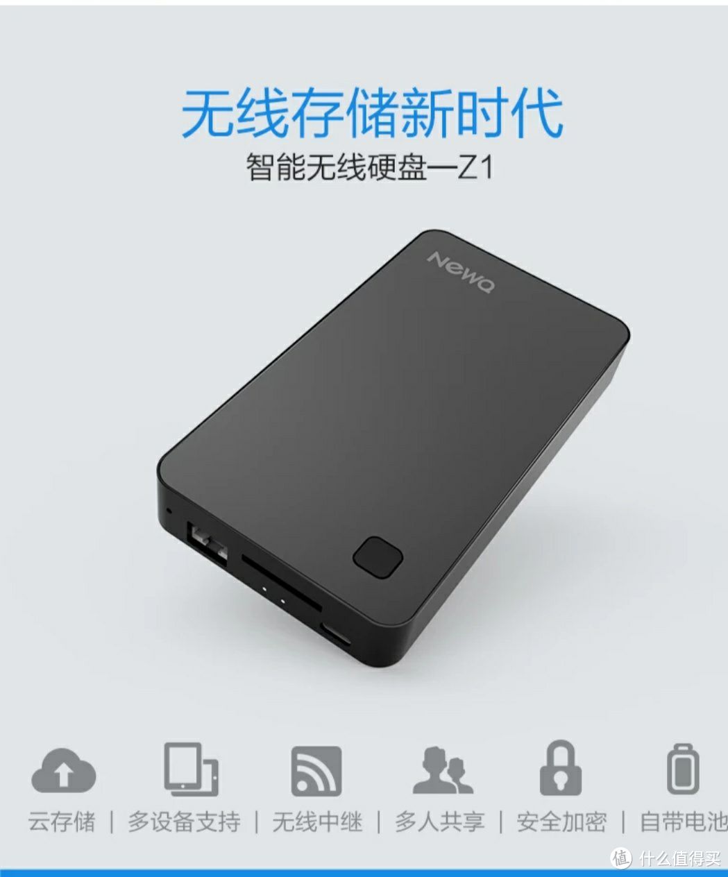 深度使用NewQZ1智能无线 WiFi移动硬盘半年感受