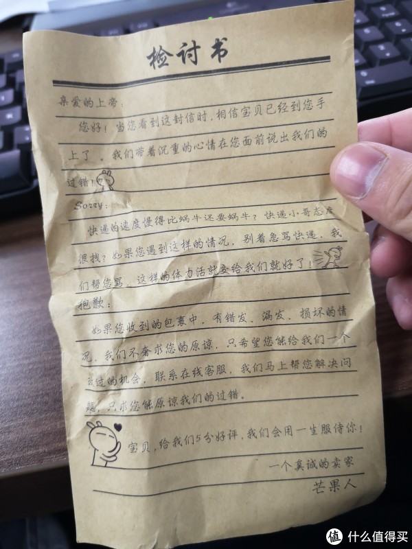 打开包装盒，第一页竟然是检讨书~！！！直接惊呆到了小伙伴，立马仔细看看写了什么，原来是因为双十一物流较慢，先道歉一波~态度值得肯定