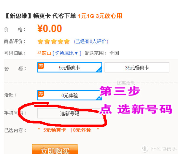 今天的教程是教大家免费申请联通官方155555