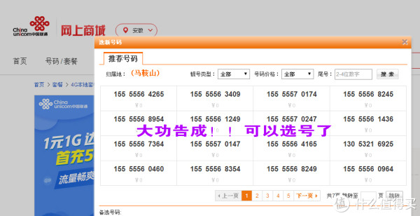 今天的教程是教大家免费申请联通官方155555