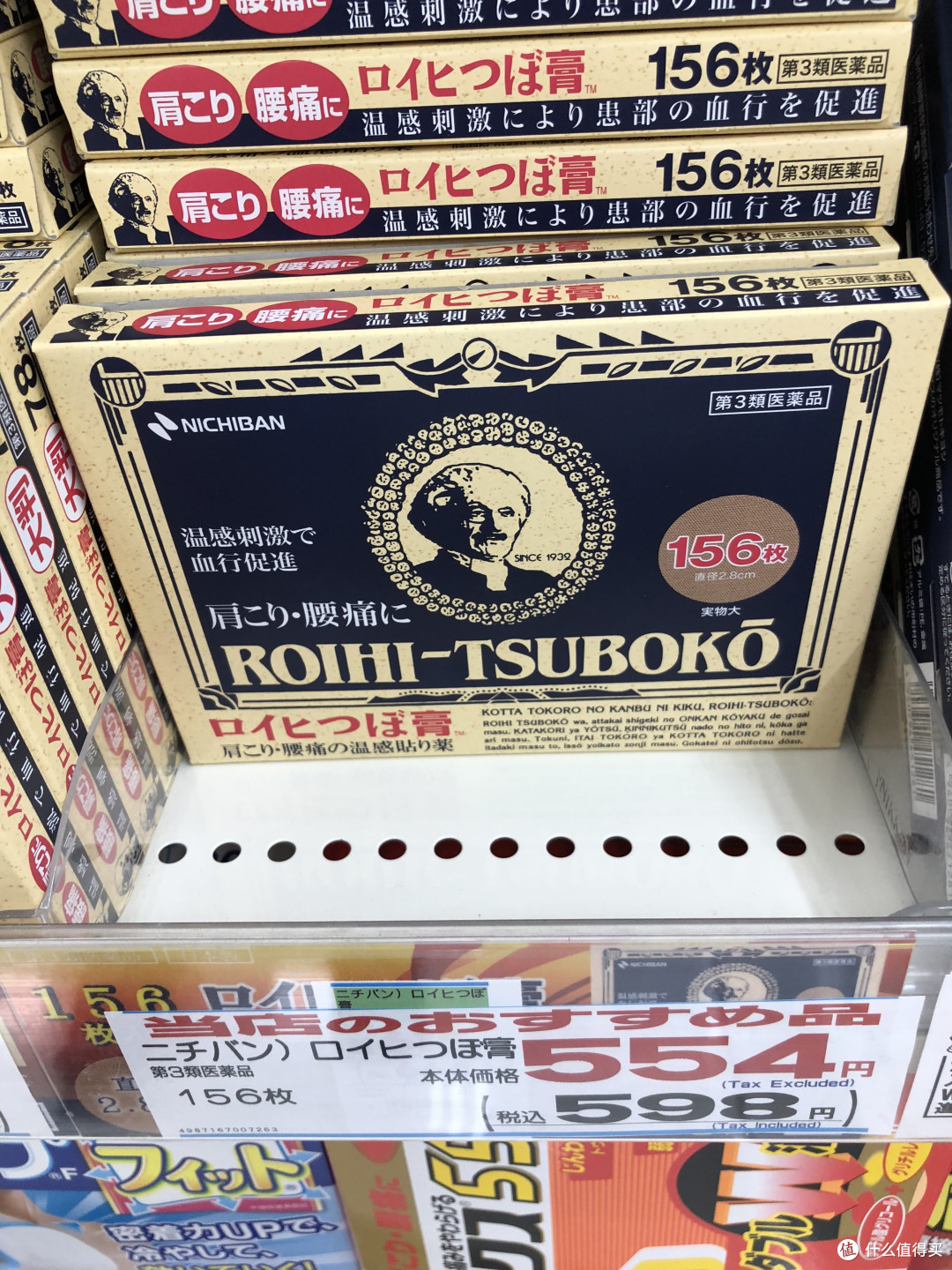东京站附近的药妆卖700+日元
