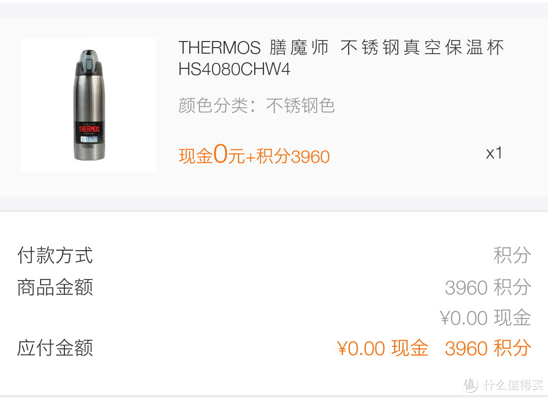 全网最低？！东航积分兑换THERMOS 膳魔师 不锈钢真空保温杯