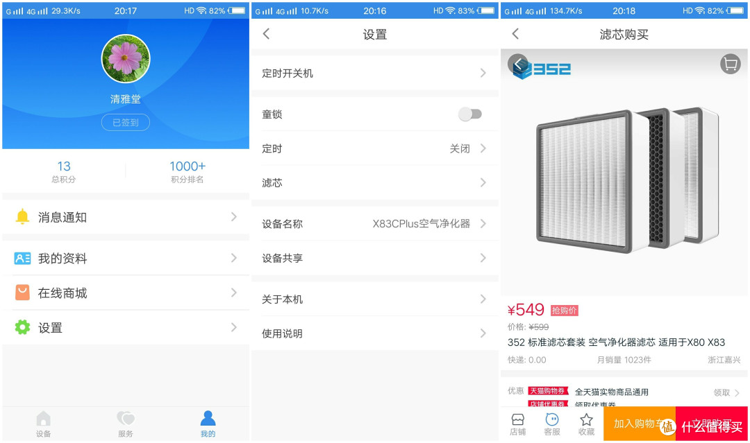 让雾霾、甲醛无处遁形——352 X83C Plus空气净化器使用评测