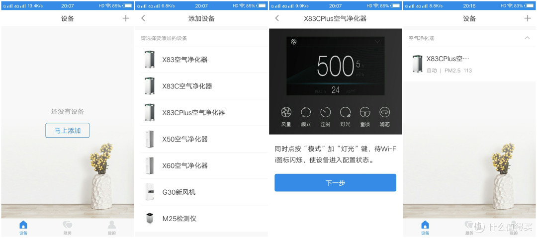让雾霾、甲醛无处遁形——352 X83C Plus空气净化器使用评测