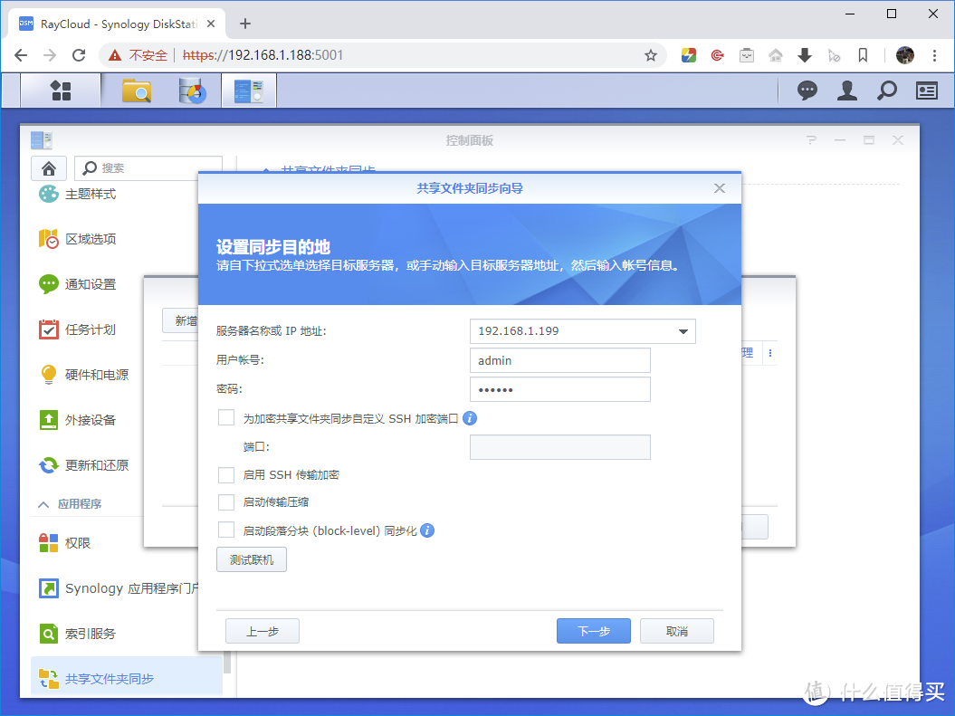 ▲设置目的NAS的IP和账户密码，可以点下面的测试联机看看是不是ok