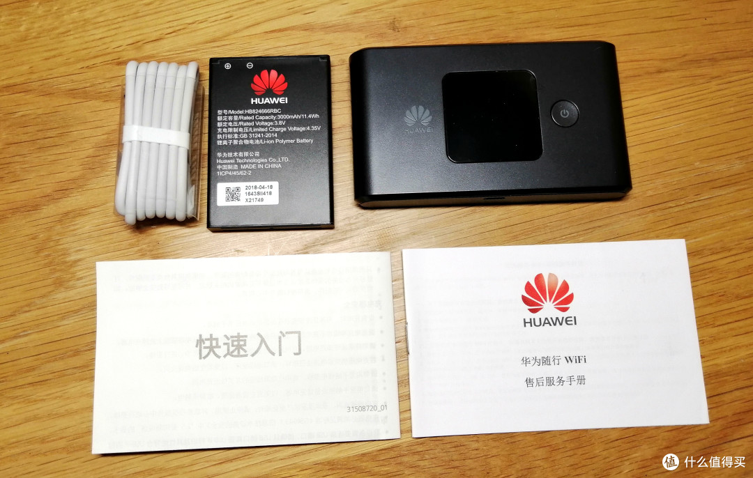 出差狗双十一 购入华为随行WIFI2-E5577BS-937