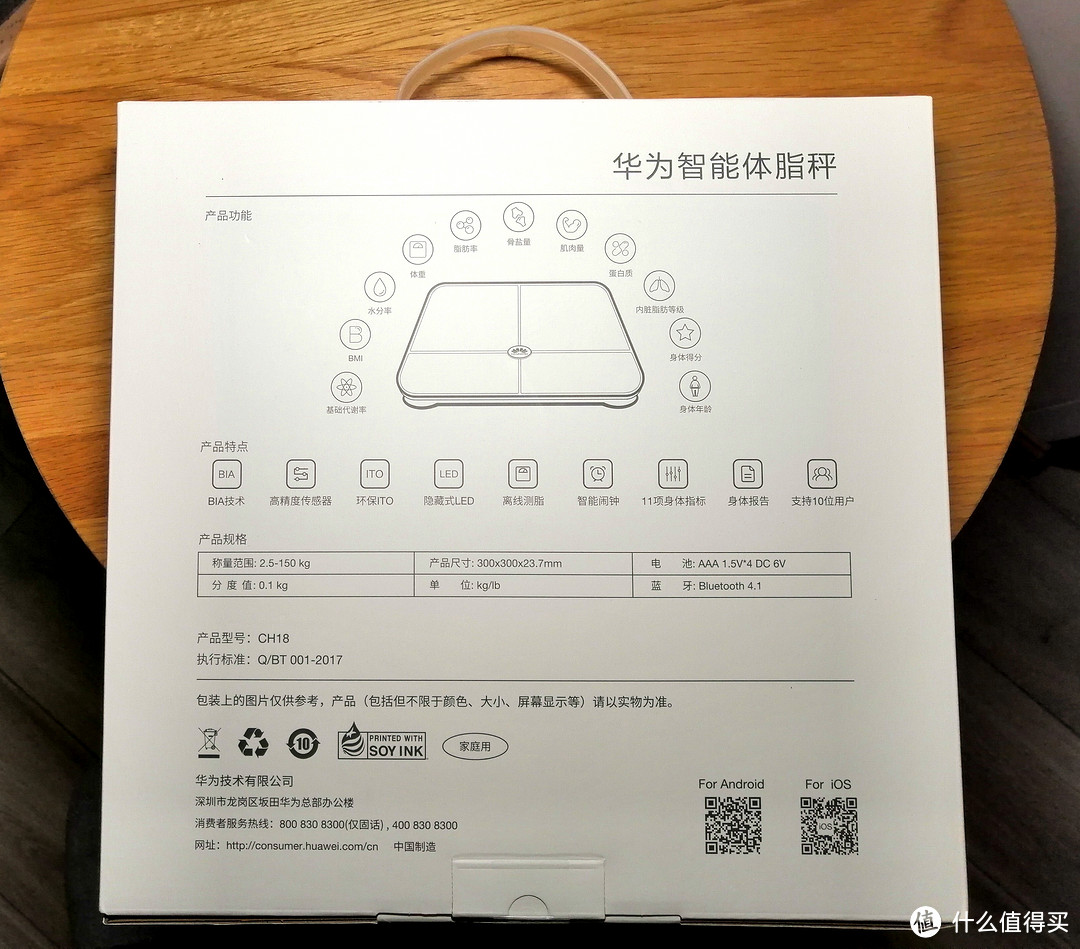 背面包装盒介绍的产品特点、产品规格和一些信息之类的，右下角支持两种系统扫码下载APP即可