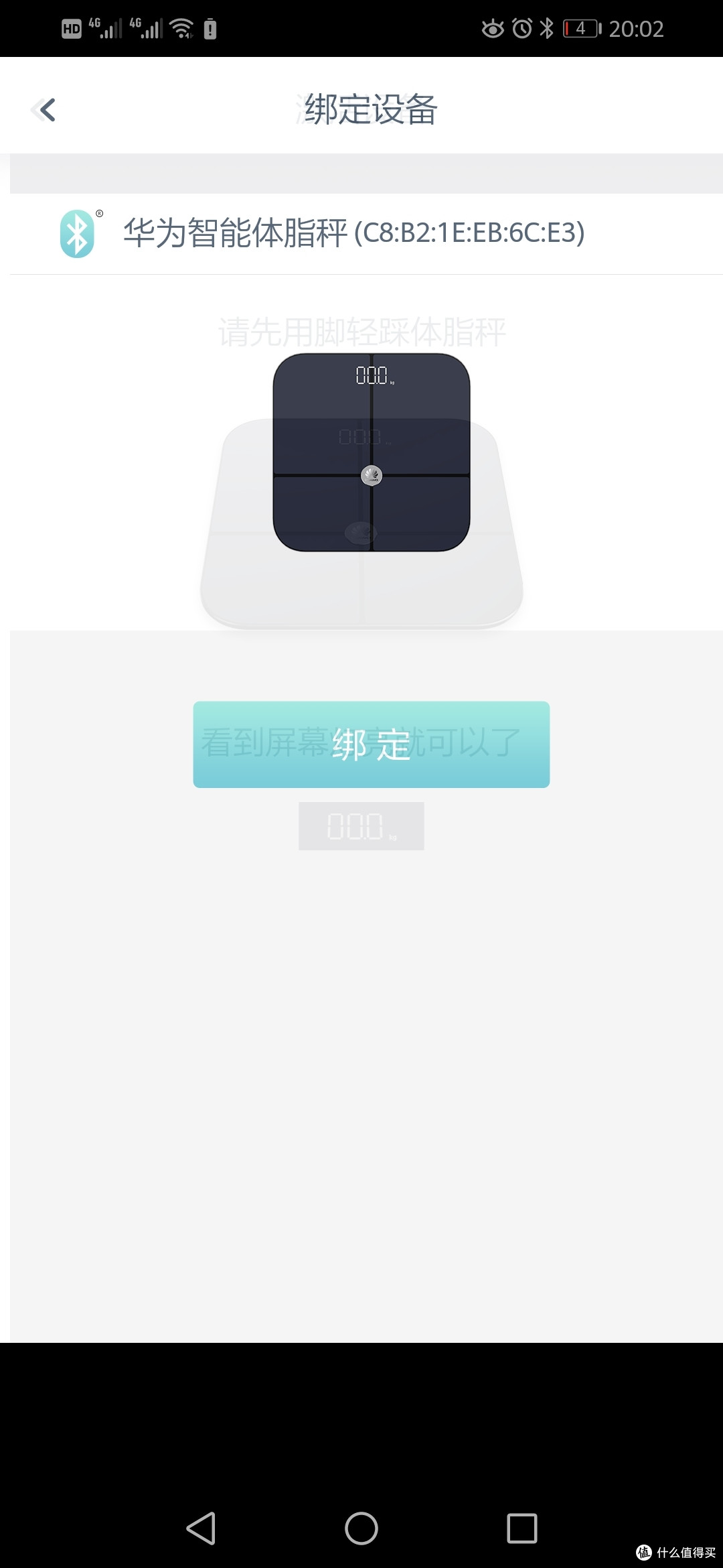 这里开始绑定设备打开蓝牙就可以匹配