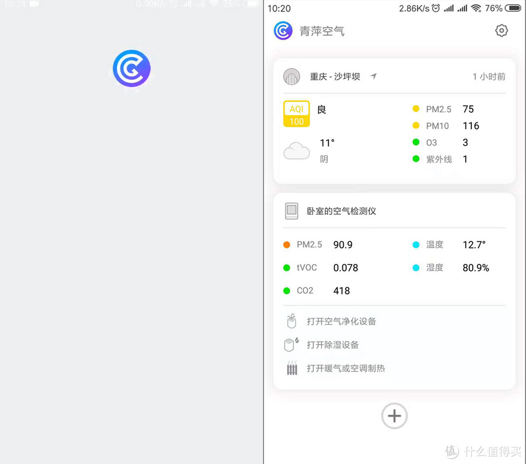 究竟要不要开窗，它来告诉你~青萍空气检测仪体验报告