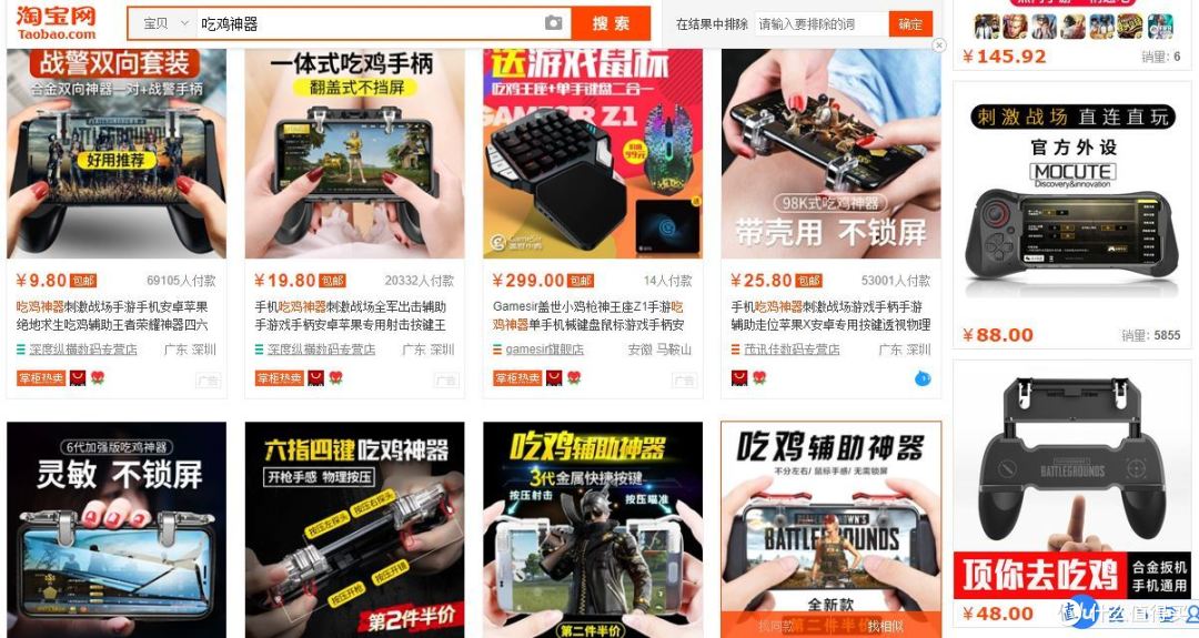 淘宝各种吃鸡外设