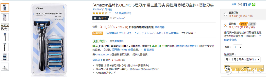 Amazon品牌出的剃须刀怎么样—SOLIMO 5层刀片手动剃须刀