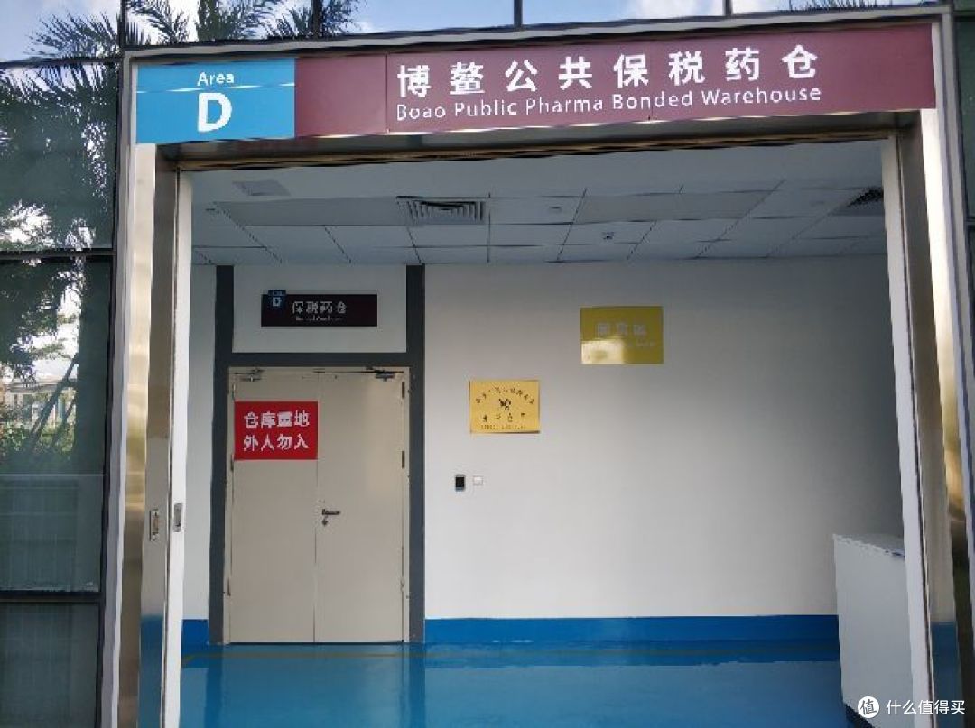 博鳌国际医疗区和保税药品，了解下