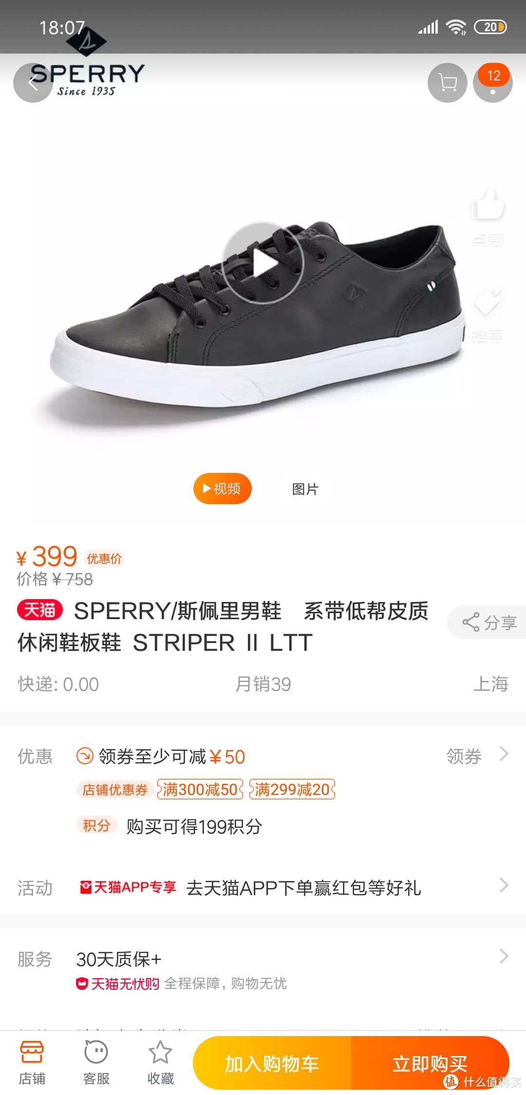 Sperry真皮小白鞋 服饰鞋包 什么值得买