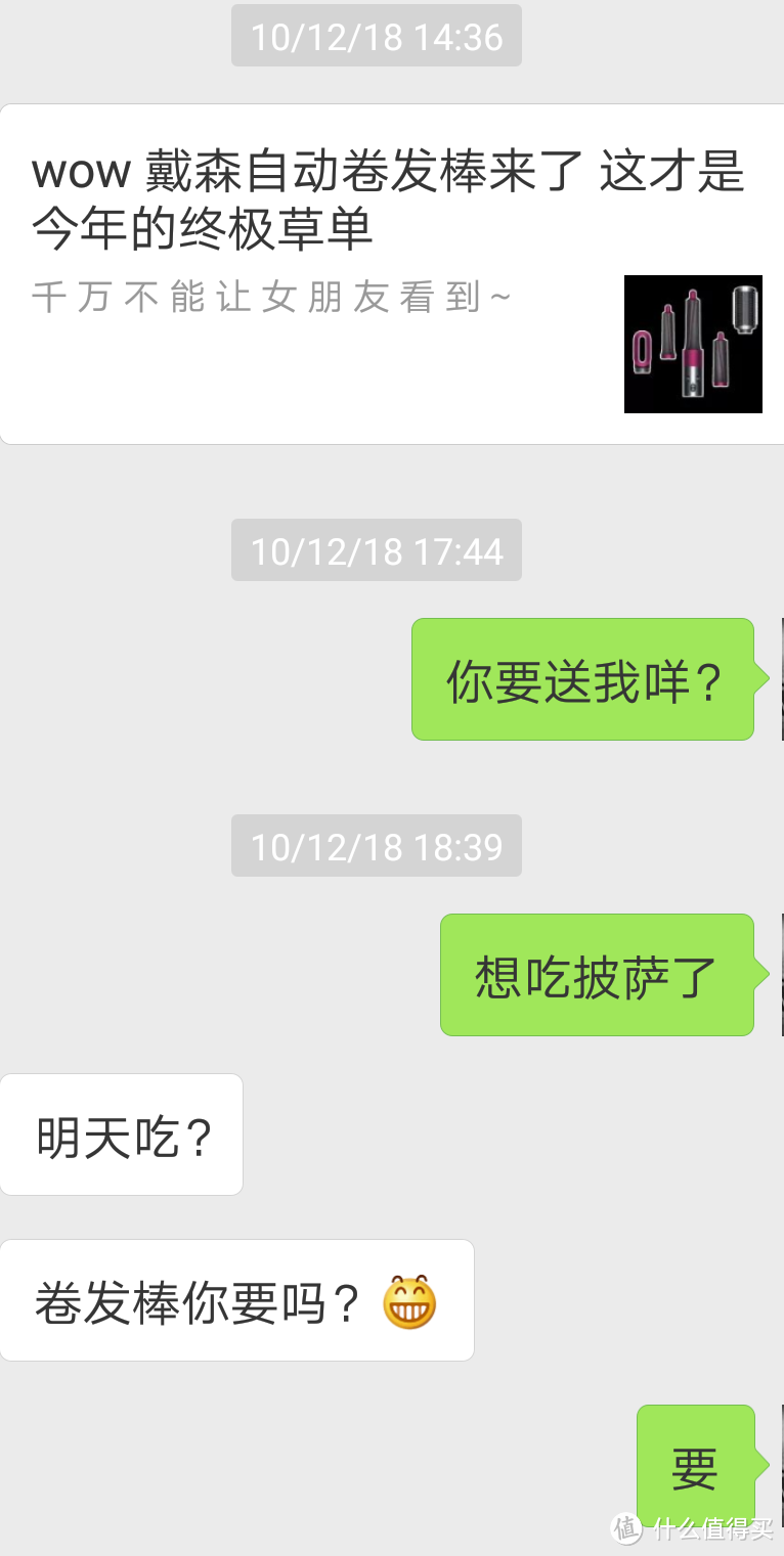 这不是在聊批萨吗？？？怎么就说好要送卷发棒了？？？