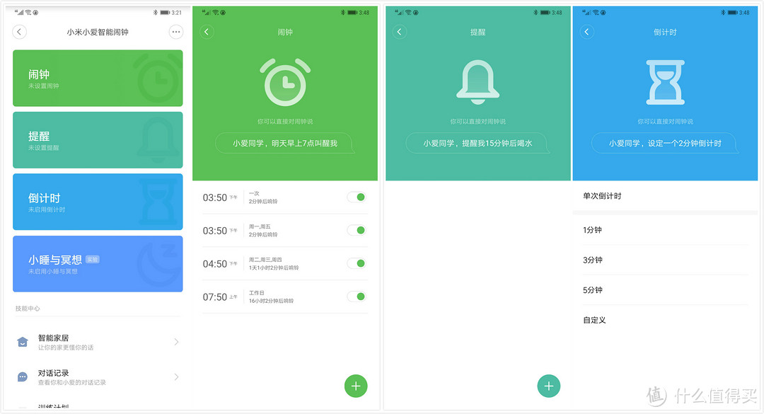 拯救孩子们的拖延症——小米小爱智能闹钟