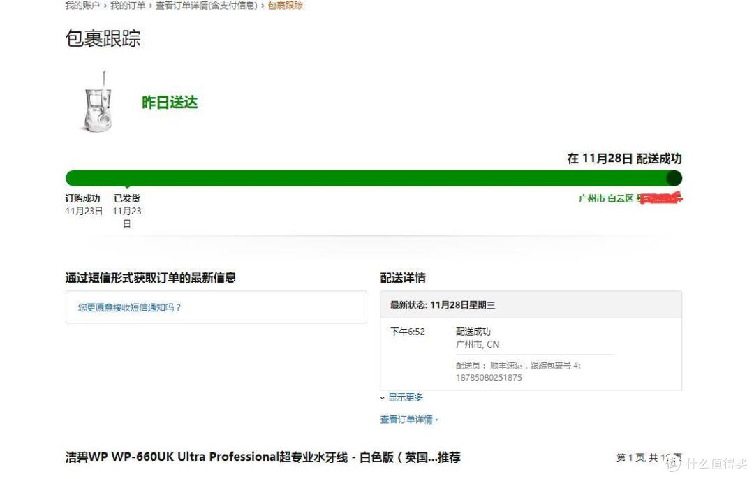 洁碧WP WP-660UK简单开箱篇